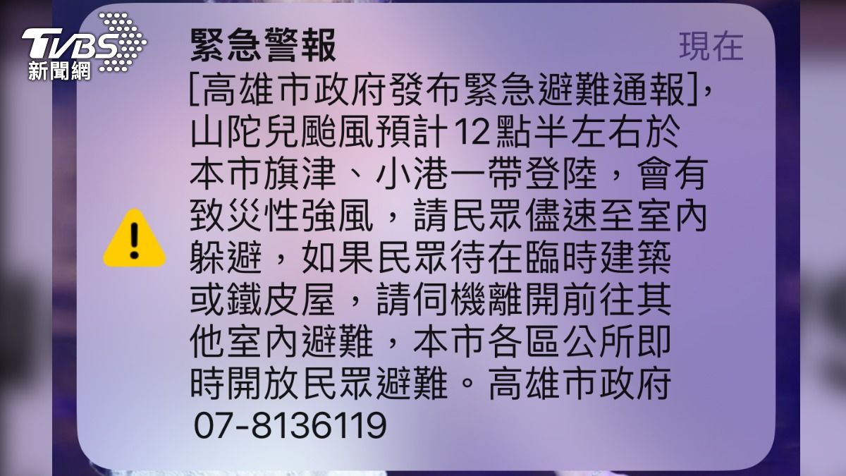 快訊/山陀兒來了!12:30將登陸旗津、小港 高市府急發「避難通報」