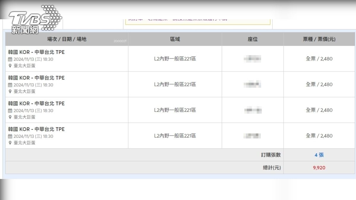 票價本該是2280元的內野區，竟在結帳時變成2480元。（圖／民眾提供）