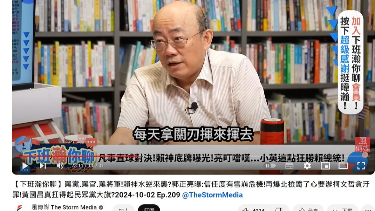 郭正亮直言,賴清德得票沒過半、立委也沒過半,「每天拿關刀揮來揮去」。(圖/翻攝自風傳媒 The Storm Media YouTube頻道)