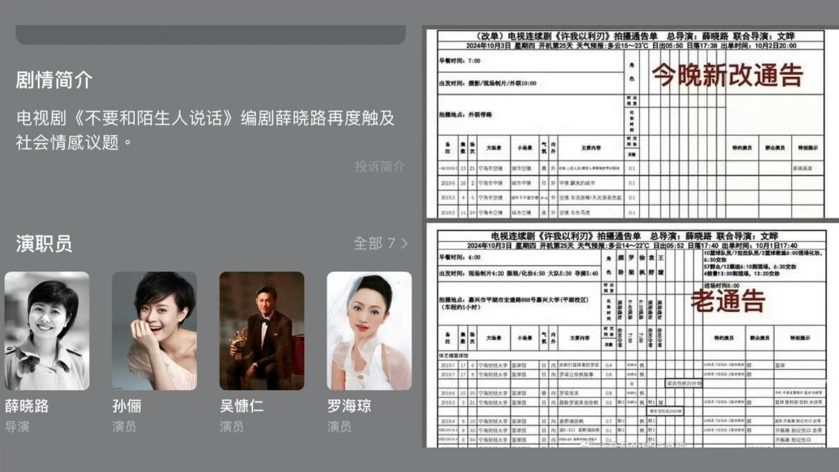 《執迷》演員停拍的班表在網路瘋傳。(圖/翻攝自微博)