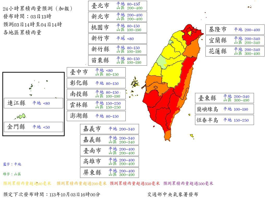 以24小時累積雨量預測來看,11縣市達標。(圖/中央氣象署)