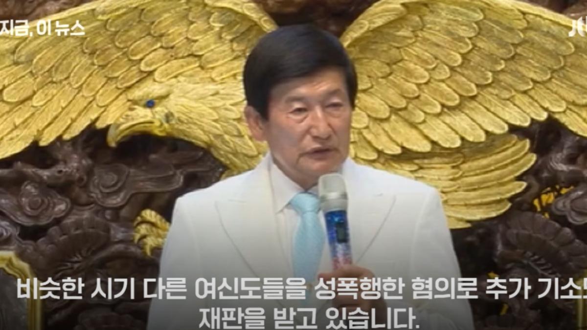 鄭明析在攝理教內自稱「救世主」，涉嫌控制女信徒進行侵犯。（圖／翻攝自JTBC新聞影片）