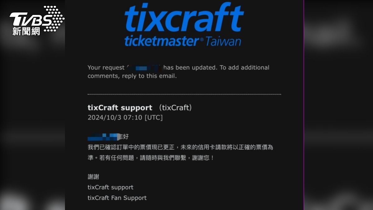 拓元售票系統針對球迷售票被多刷200元的情況做出回應。（圖／民眾提供）