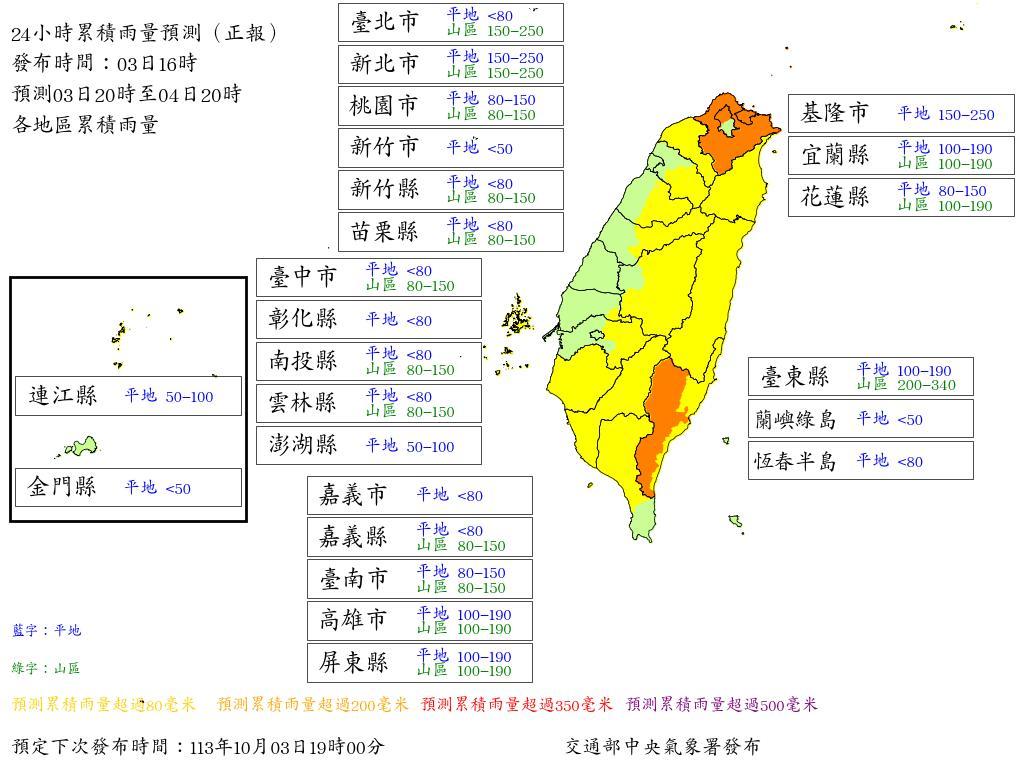 以24小時累積雨量預測來看，1縣市達標。（圖／中央氣象署）