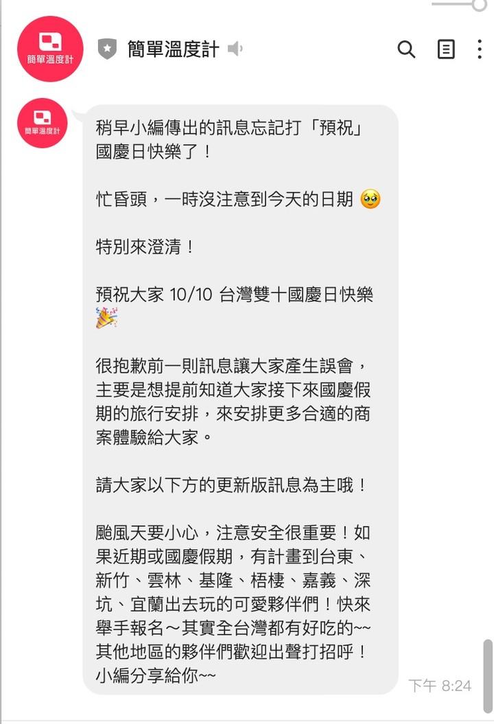 方格子急更正內容,稱小編漏打「預祝」。(圖/翻攝自方格子Threads)