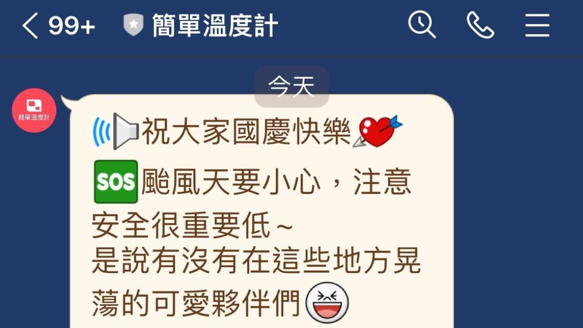 方格子1日發「國慶快樂」挨轟! 官方急道歉:小編忘打預祝
