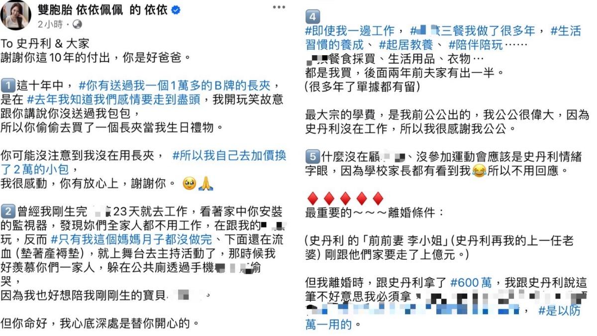依依再度發文。(圖/翻攝依依臉書)