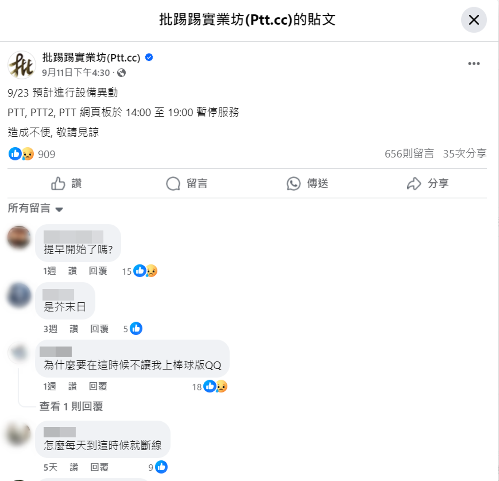 在既定維修日之後,也發生多次連線異常的災情。(圖/翻攝自臉書批踢踢實業坊)