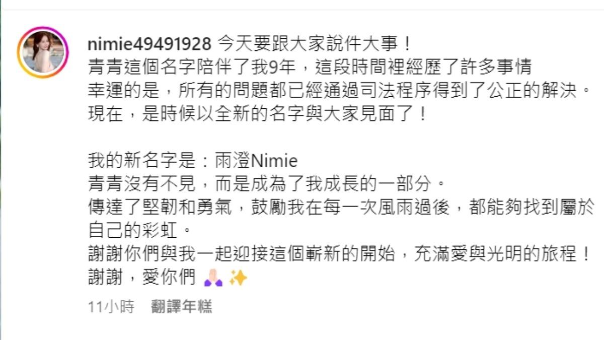 青青發文。(圖/翻攝自IG)