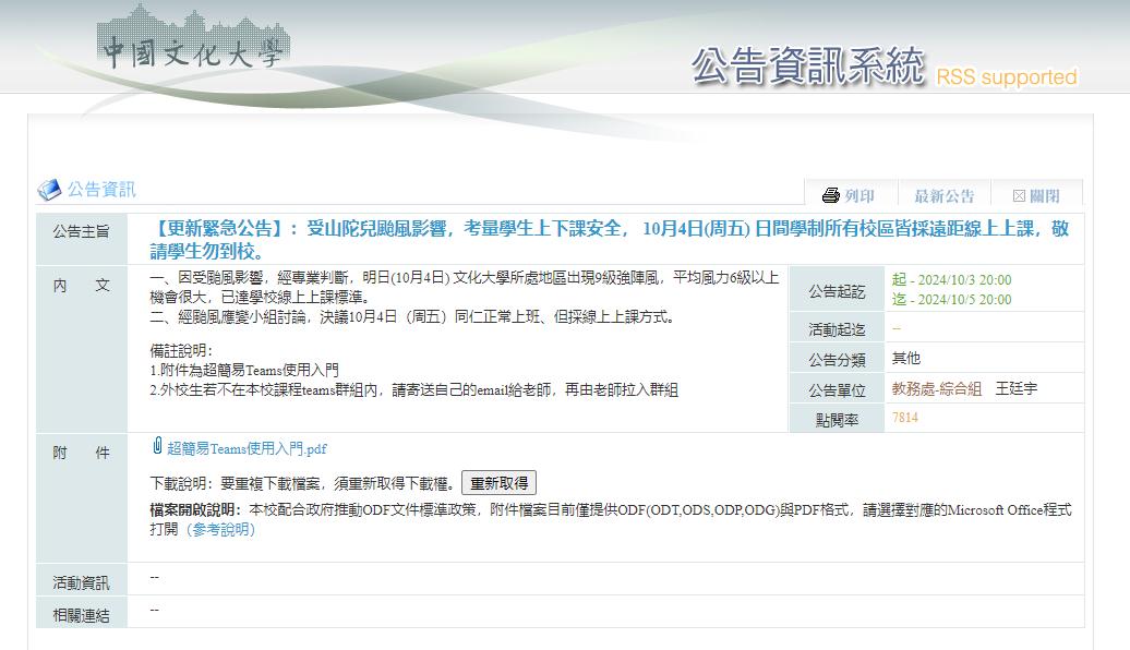 文化大學宣布線上上課。（圖／翻攝自文化大學官網）