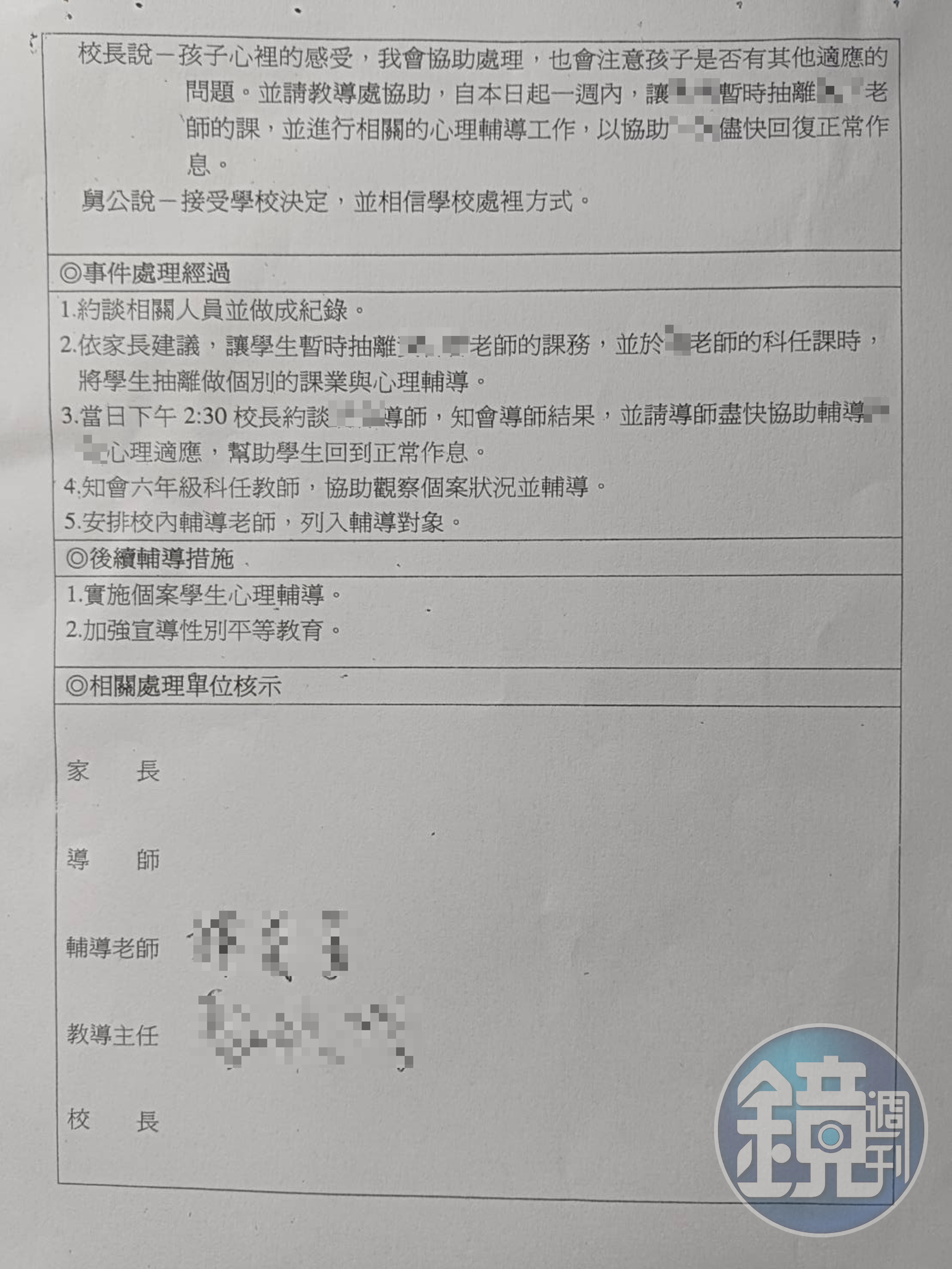 A老師控訴桃園某國小未依法進行性騷擾事件通報、調查,草草記錄結案。(圖/讀者提供)