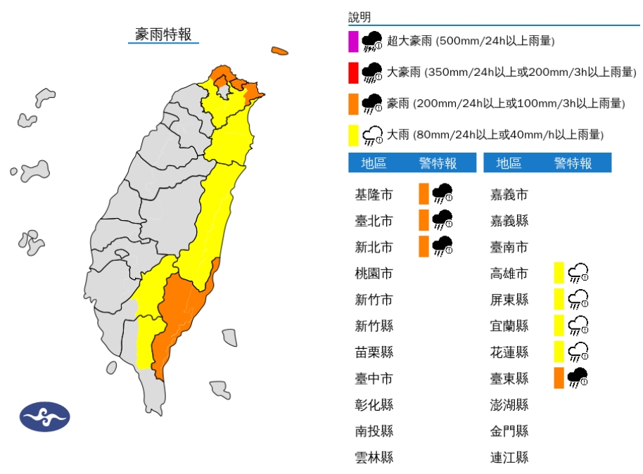 中央氣象署發布豪雨特報。(圖/中央氣象署)