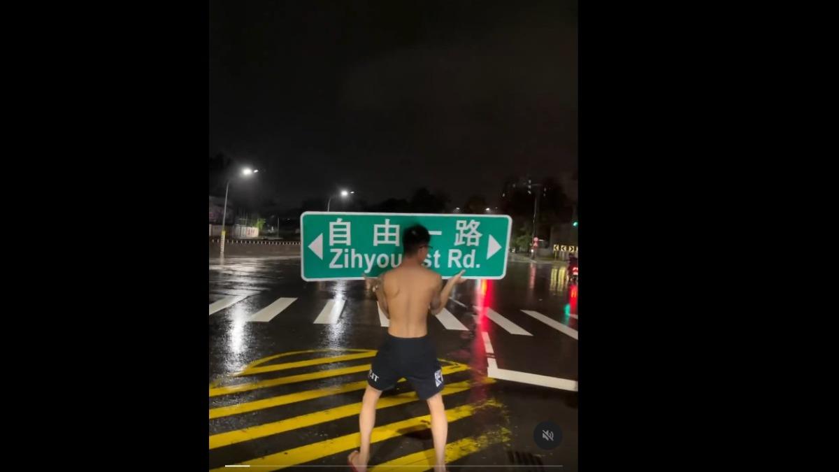 山陀兒吹落高雄路牌!他裸上身嗨扛「自由一路」 警方要罰了