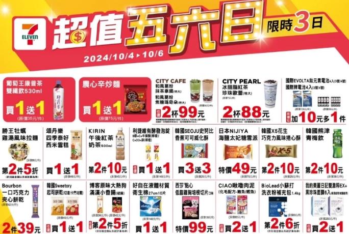 7-11週末推出「超值五六日」優惠。(圖/翻攝自7-Eleven官網)