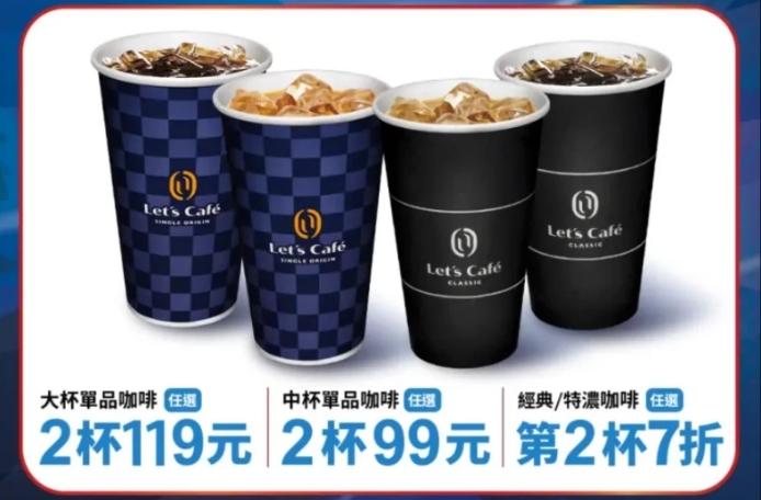 全家超商祭出長達一個月的咖啡優惠。(圖/翻攝自全家便利商店官網)