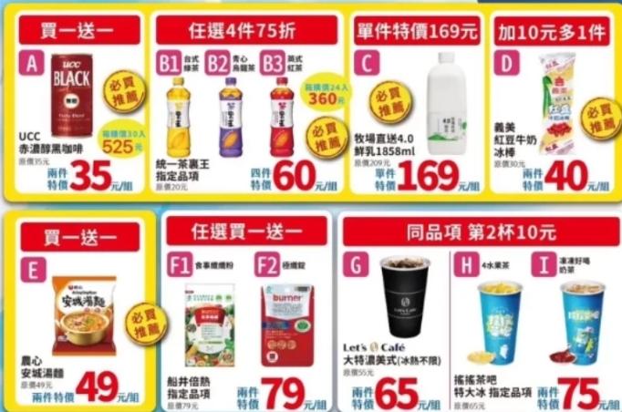 全家超商跨買隨店取APP針對會員推出限時優惠。(圖/翻攝自全家便利商店官網)
