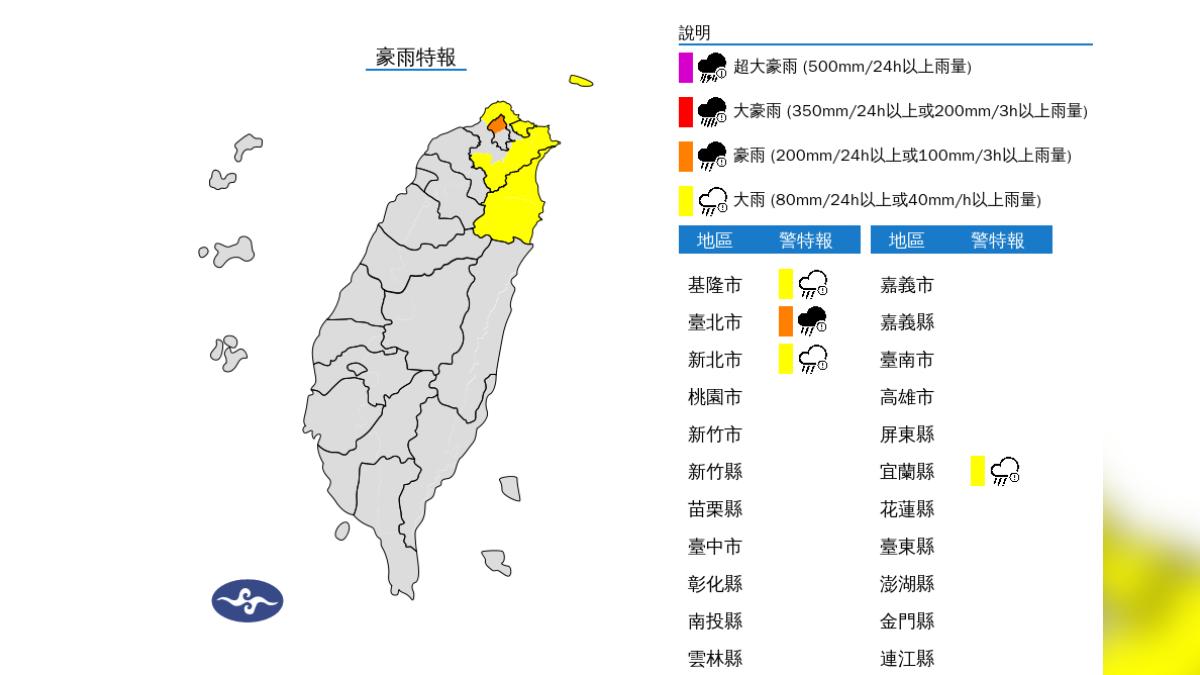 4縣市豪雨、大雨特報。（圖／中央氣象署）