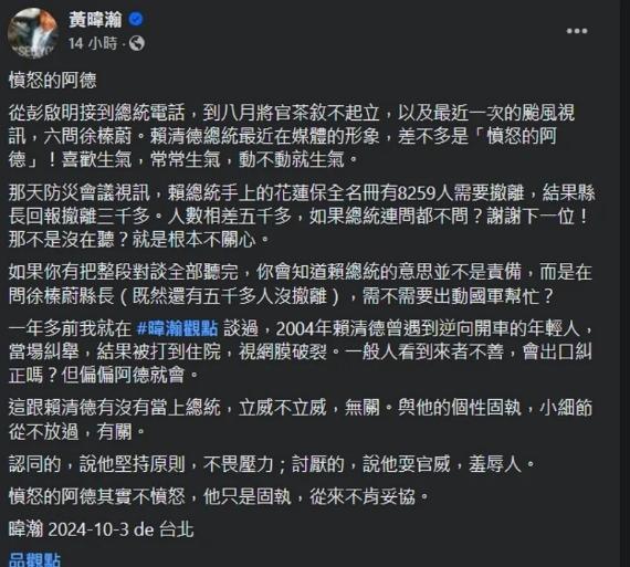 黃暐瀚不認為賴清德是在責備徐榛蔚。（圖／翻攝自黃暐瀚臉書）