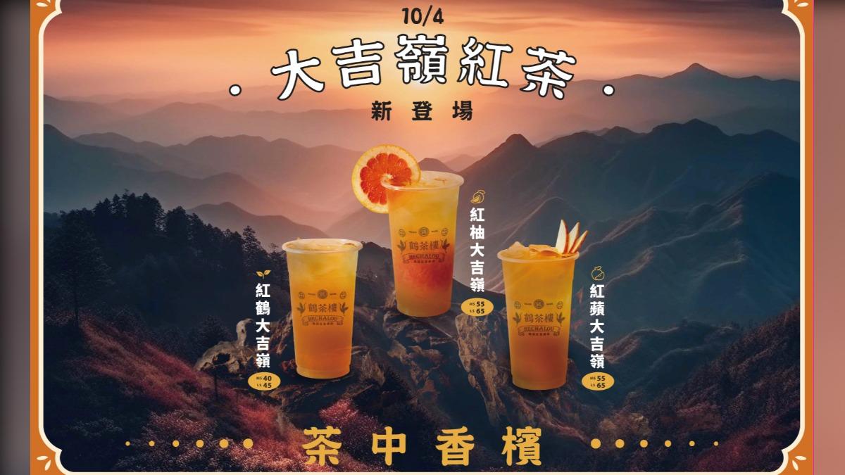 鶴茶樓推出三款大吉嶺紅茶系列新品。(圖/翻攝自鶴茶樓臉書)