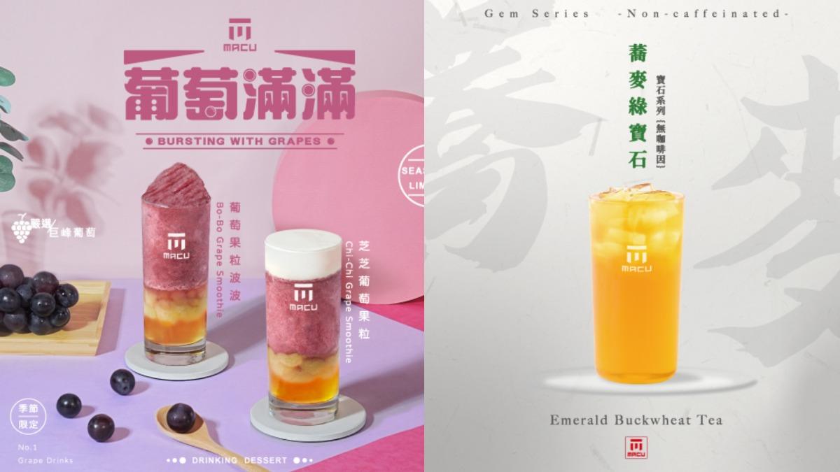 麻古茶坊推出新品。(圖/翻攝自麻古茶坊 MACU TEA臉書)