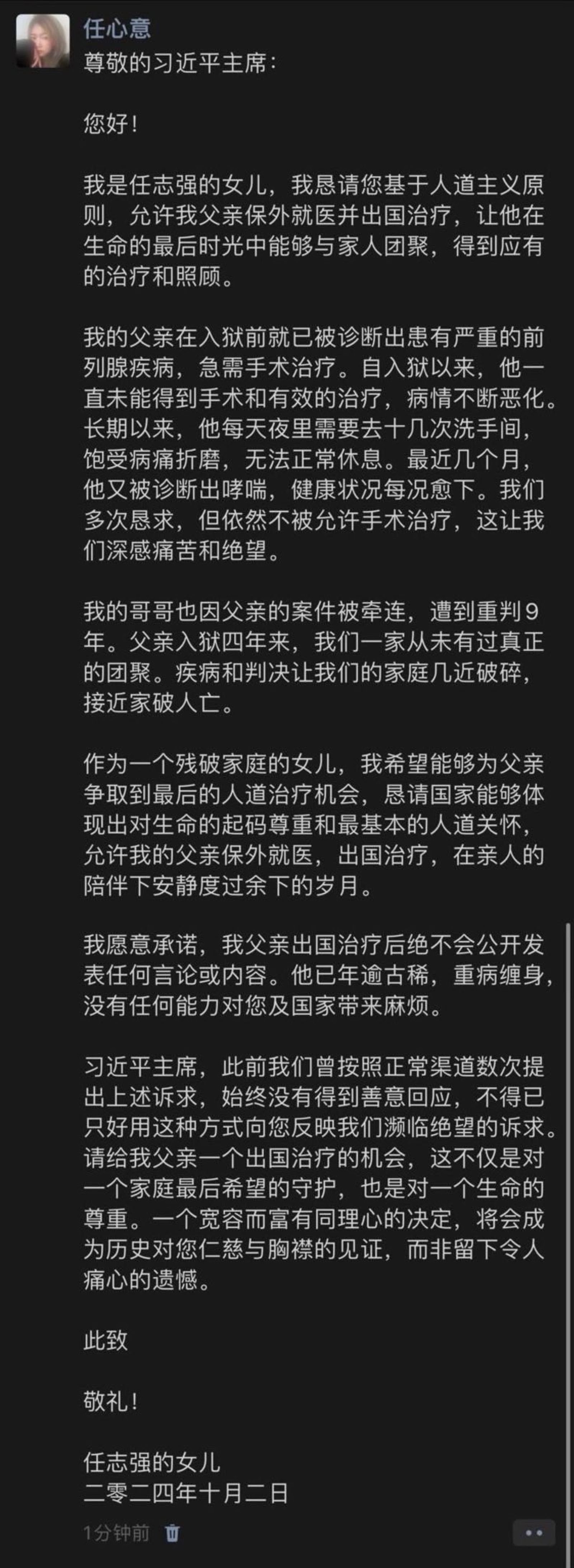 任志強女兒公開信內容。（翻攝自X）