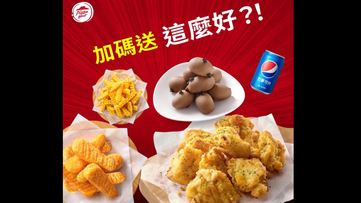 必勝客消費滿額副食免費送。(圖/翻攝自必勝客臉書)