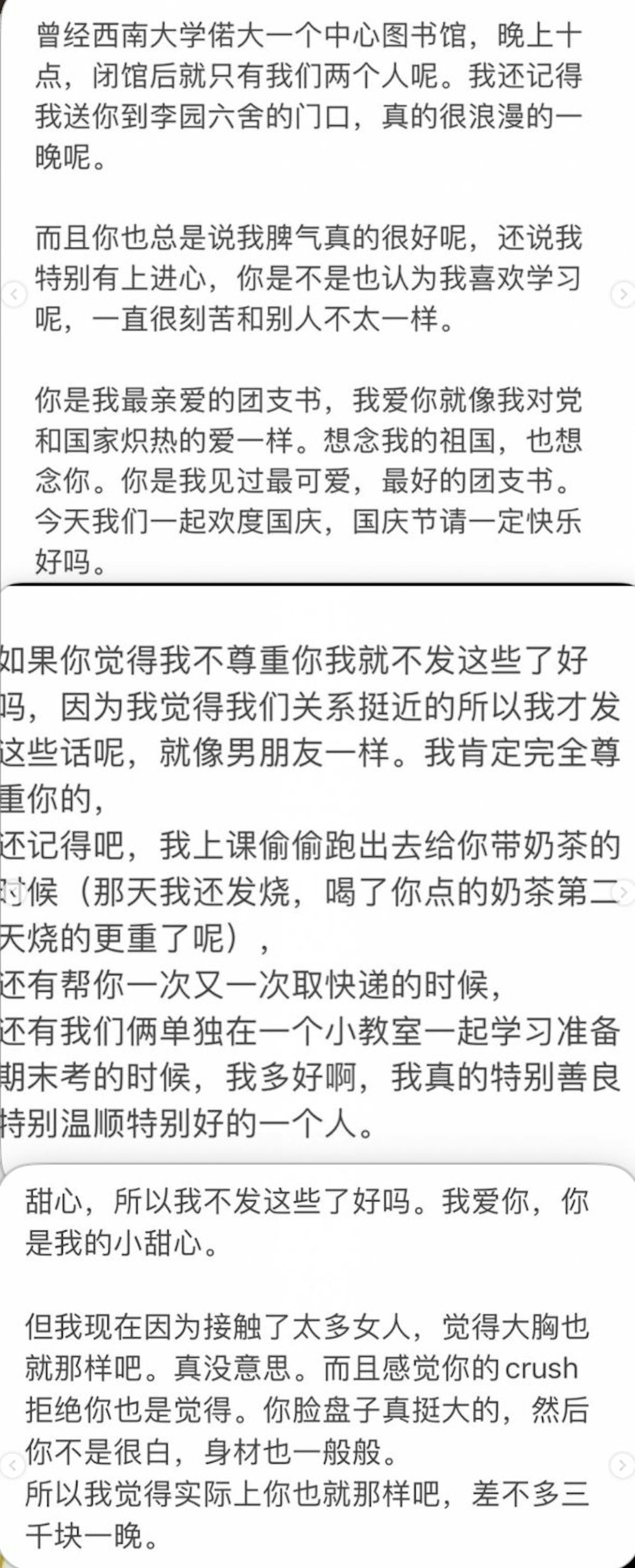 根據貼文，他的性幻想對象是一名中國西南大學的共青團支部書記。（圖／翻攝自X平台）