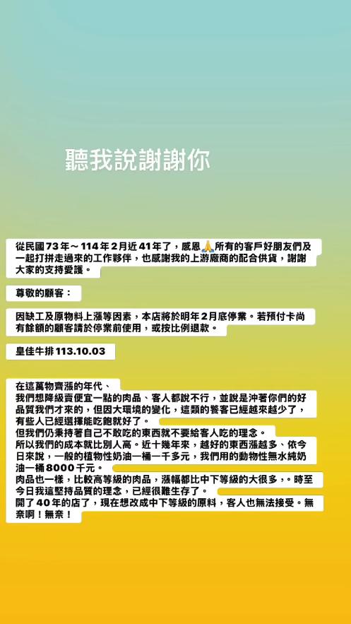 因為缺工、原物料上漲,皇佳牛排宣布明年停業。(圖/翻攝自皇佳牛排臉書)