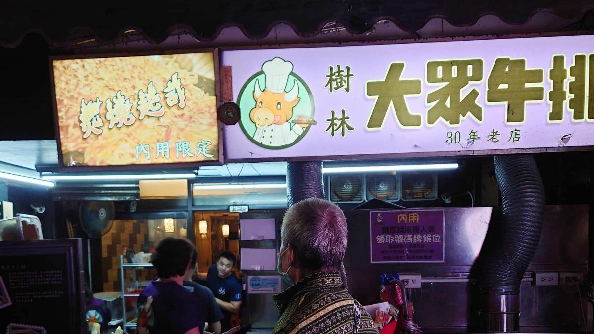 奧客沒拿到公休日「愛心餐」留1顆負評 樹林大眾牛排無奈發聲