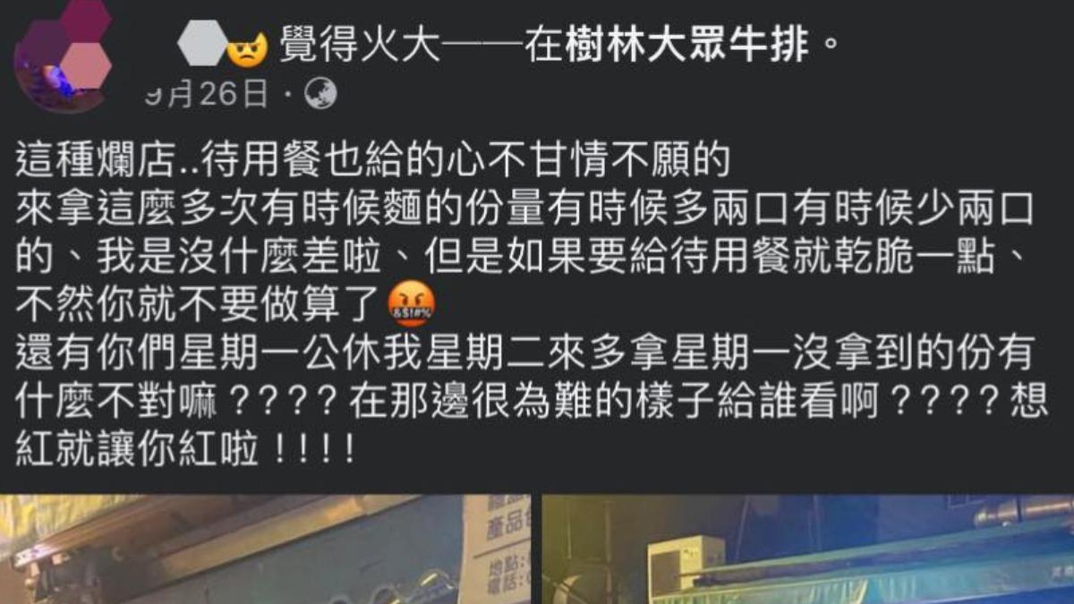 有名網友想多拿愛心餐反遭網友炎上。（圖／翻攝自樹林大眾牛排臉書）