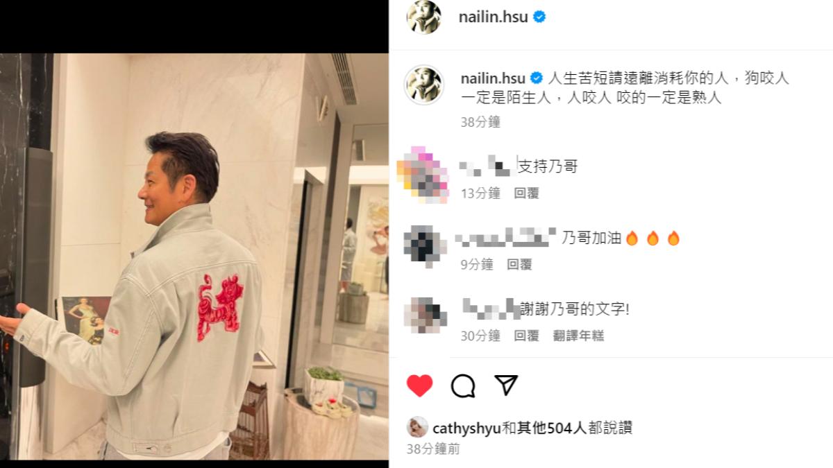 徐乃麟今一早發文，疑似在影射與楊繡惠的風波。（圖／翻攝自徐乃麟IG）