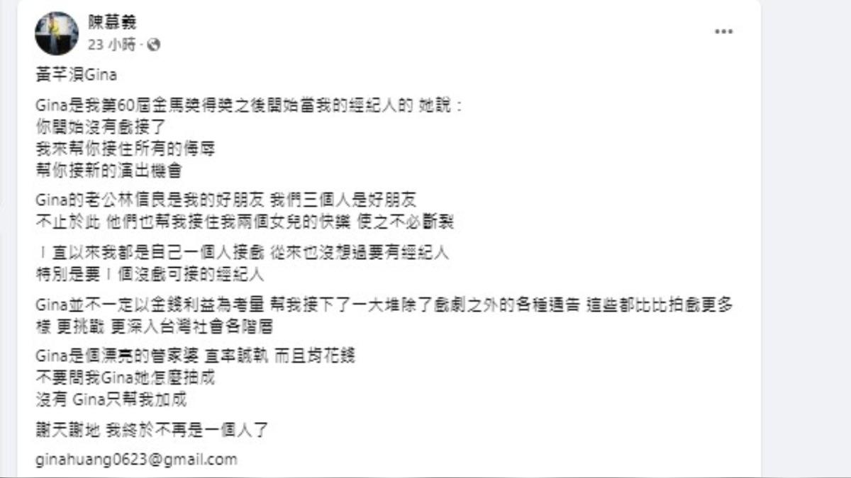 陳慕義臉書全文。(圖/翻攝自陳慕義臉書)