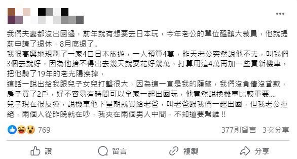 人夫突然反悔不想出國,並稱要把旅費當成買新機車的資金。(圖/翻攝自「匿名公社」臉書)