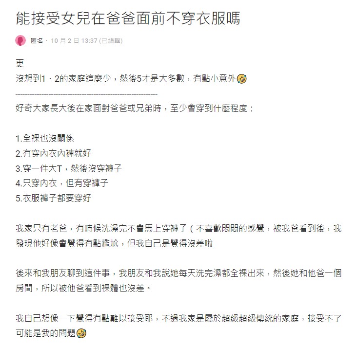 原PO發文引起熱烈討論。(圖/翻攝自Dcard)
