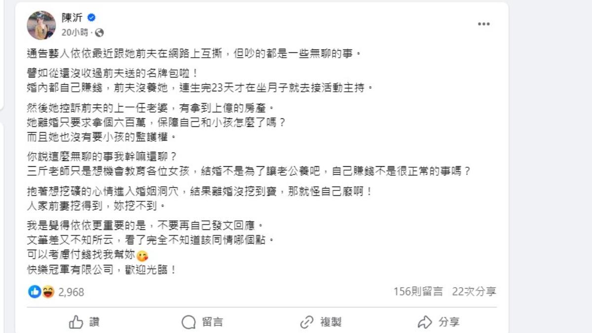 陳沂批評依依文筆差,不知道該同情哪個點。(圖/翻攝自陳沂臉書)