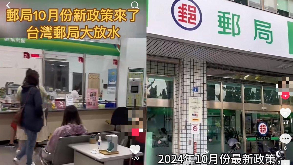 10月新政策?網瘋傳郵局「免息貸款百萬」 中華郵政澄清假消息