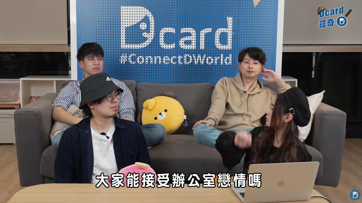 「Dcard尋奇」討論辦公室戀情。（圖／翻攝自Dcard VideoYT頻道，下同）