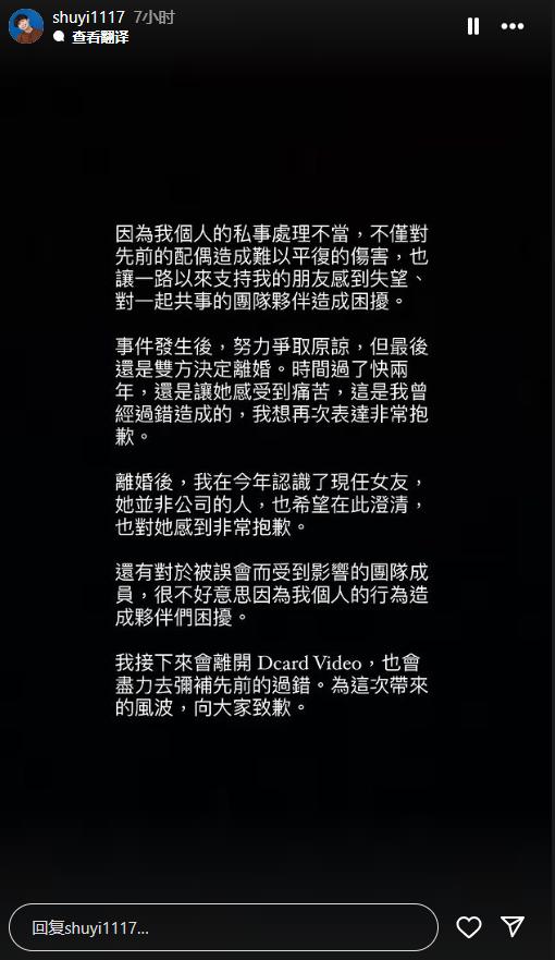 大書坦承婚內出軌道歉。（圖／翻攝自IG ＠shuyi1117）