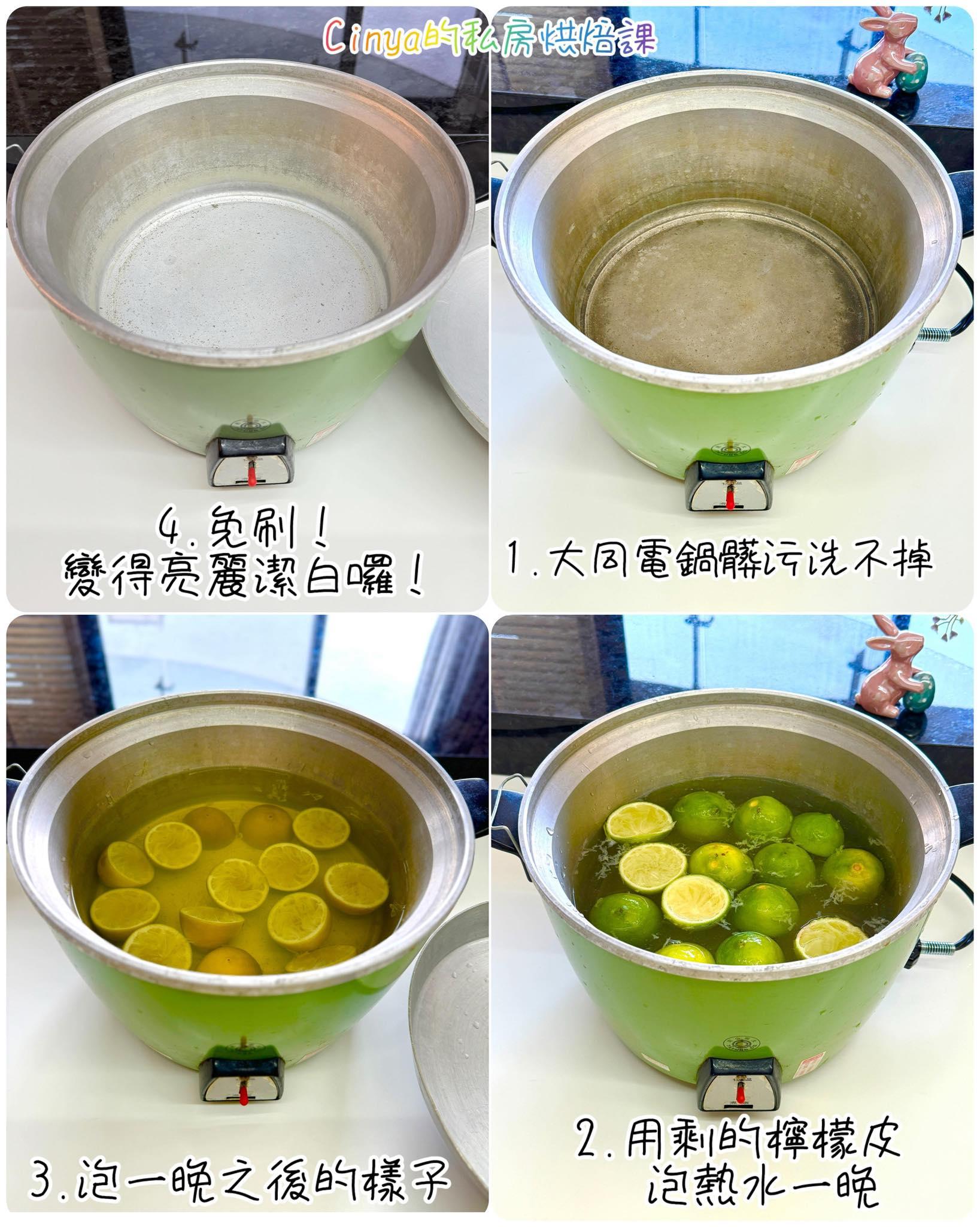 自製天然檸檬酸，一夜清潔溜溜。（圖／Cinya老師老師授權使用）