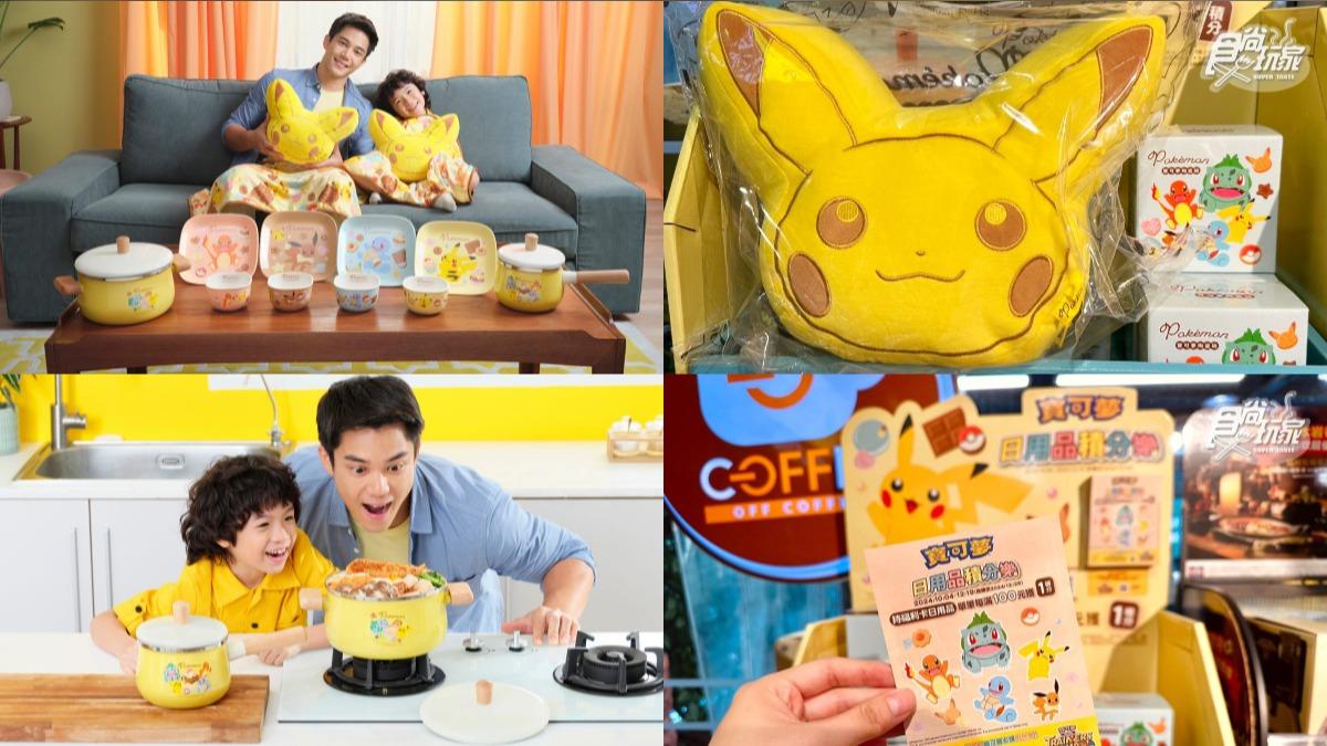 全聯祭實用周邊!寶可夢成廚房居家小物 加碼抽萬元Switch