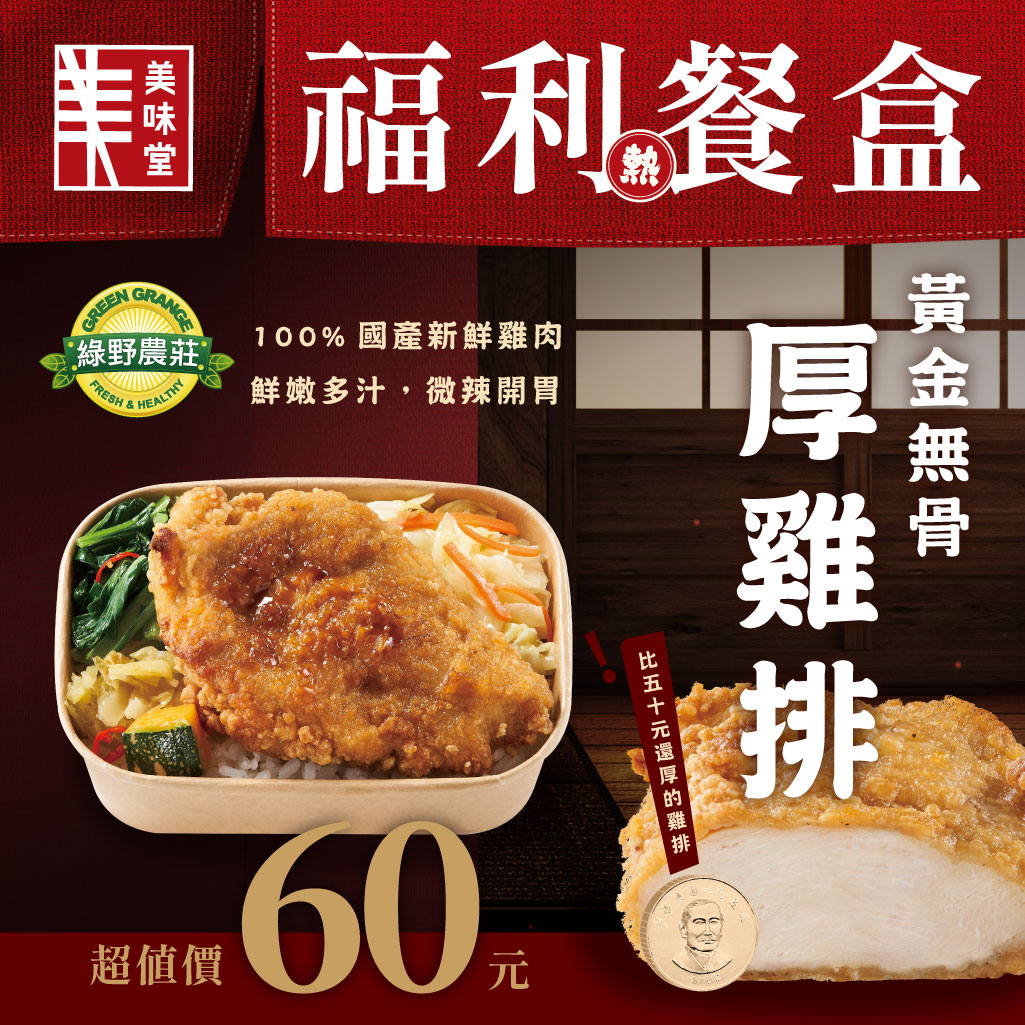 全聯幸福餐盒只要60元。(圖/翻攝全聯網站)