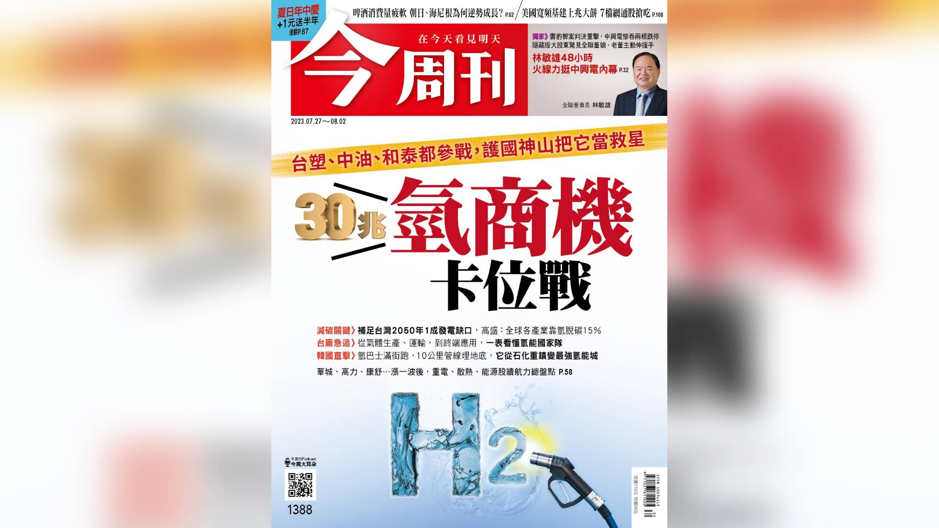 30兆氫商機卡位戰