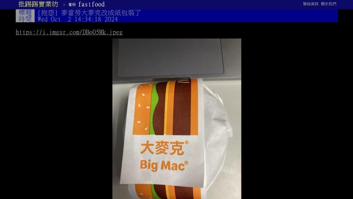 原PO不喜歡沒有紙盒的大麥克。（圖／翻攝自PTT）