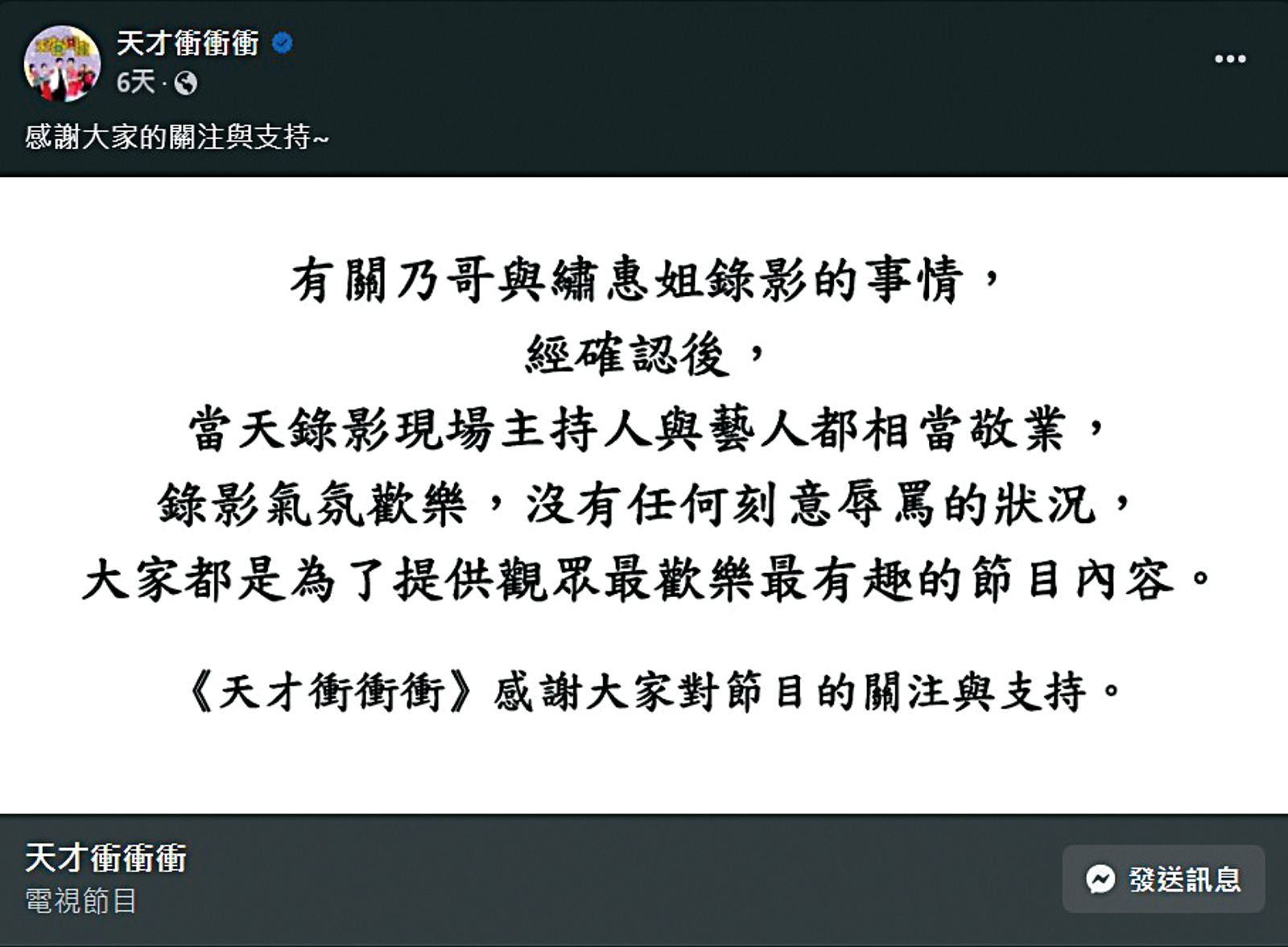 徐乃麟獲得製作單位力挺,認為節目現場並沒有刻意辱罵的情形。(圖/翻攝自《天才衝衝衝》臉書)