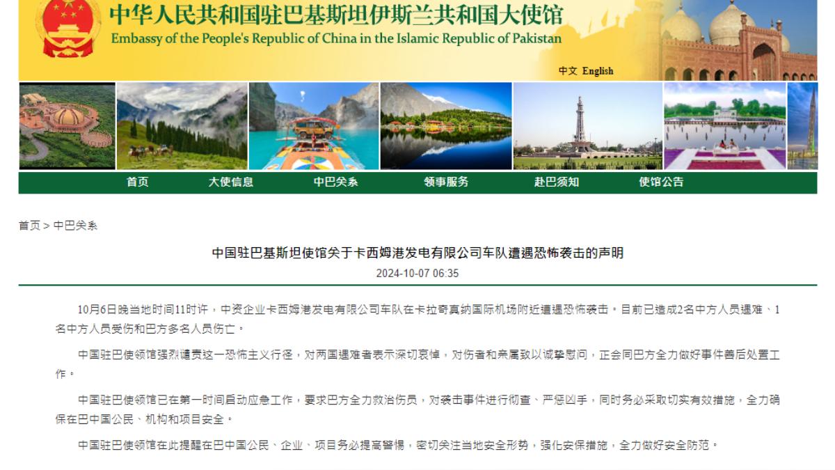 巴基斯坦發生中資企業車隊遭針對襲擊，造成2名中國公民死亡。（圖／翻攝自中國大使館）