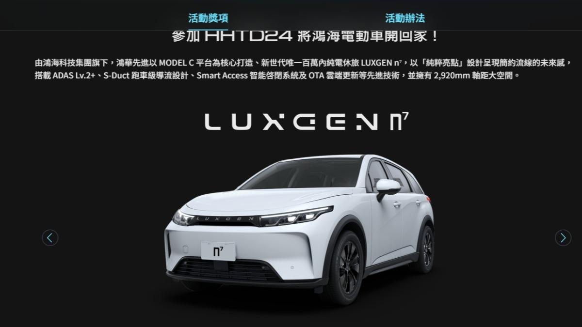 鴻海科技日登場!純電智慧車Model B、大電池n7等將亮相