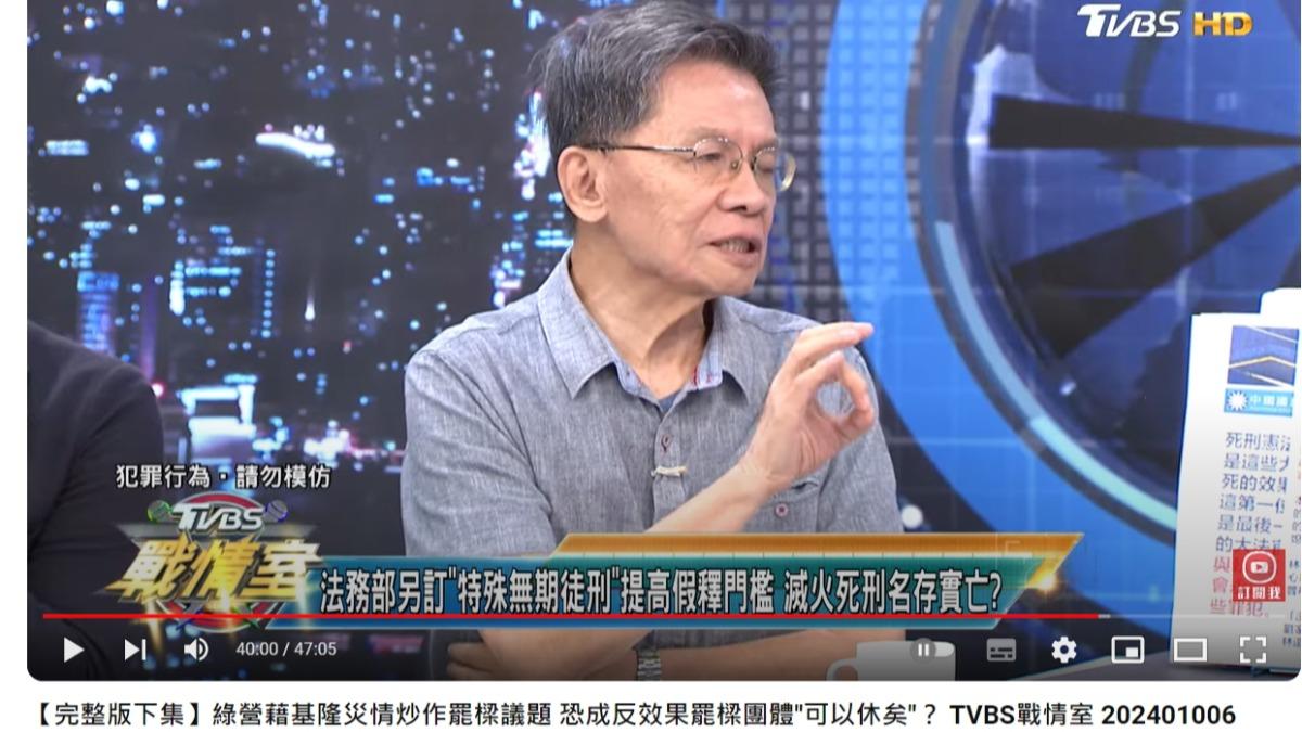 沈富雄直言,無期徒刑分期叫做「治絲益棼」。(圖/翻攝自少康戰情室 TVBS Situation Room YouTube頻道)