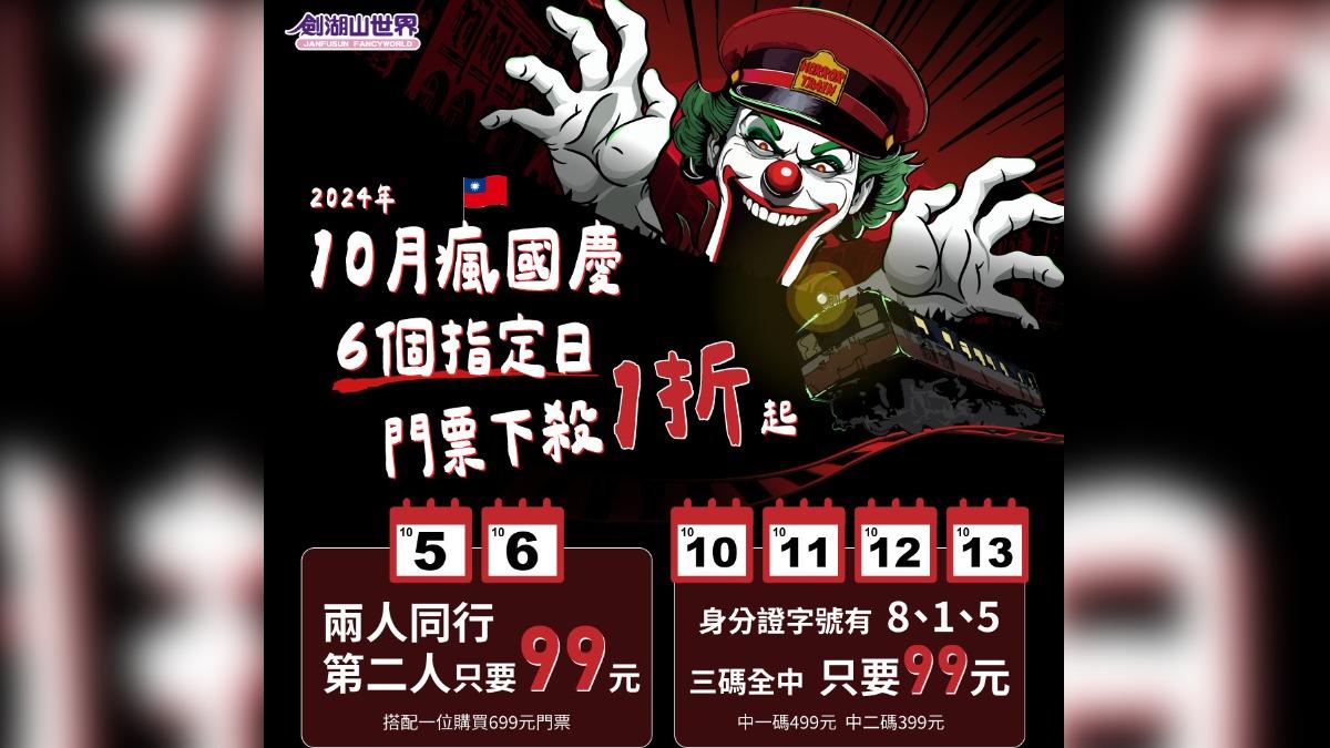 劍湖山祭出對身份證字號享門票優惠活動。(圖/翻攝自劍湖山世界臉書)