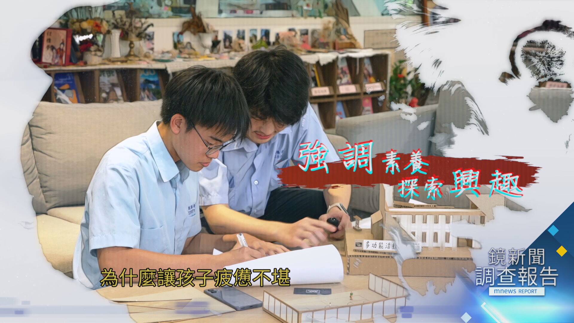108課綱的忙與茫