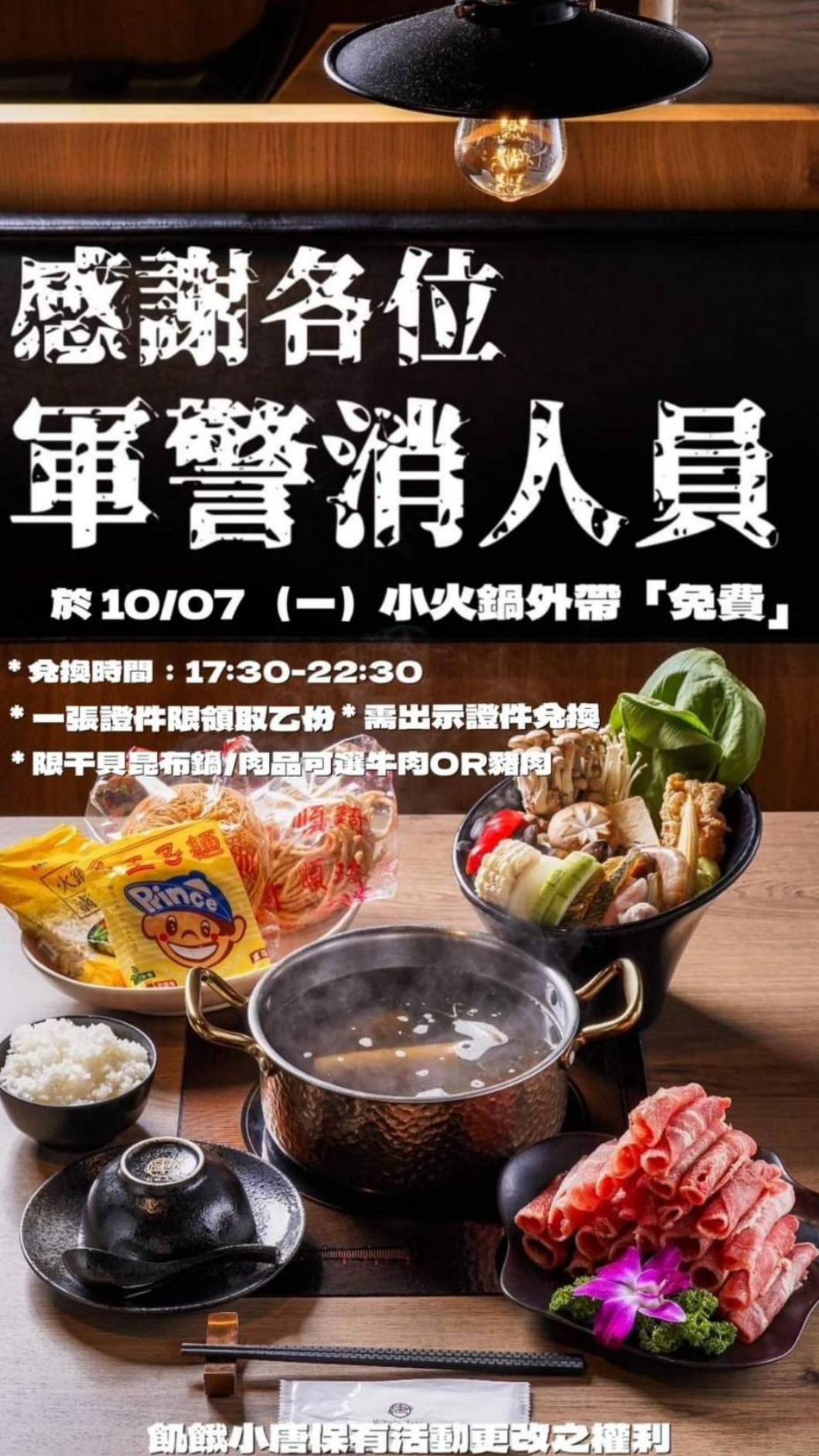 「飢餓小唐」霸氣宣布送軍警消火鍋。（圖／業者提供）
